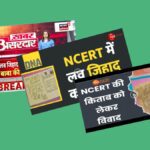 NBDSA raps TV channels for promoting “love jihad” conspiracy over NCERT class 3 textbook letter