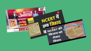 NBDSA raps TV channels for promoting “love jihad” conspiracy over NCERT class 3 textbook letter
