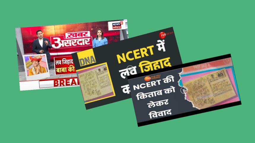 NBDSA raps TV channels for promoting “love jihad” conspiracy over NCERT class 3 textbook letter
